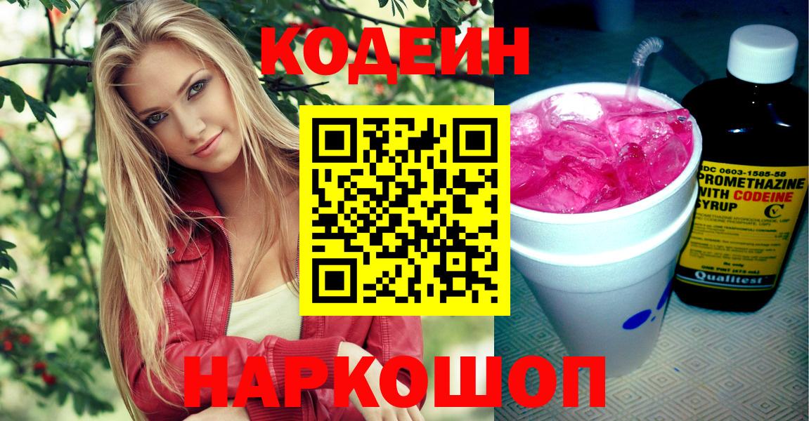 Черногорск  Codein напиток Lean (лин)  Кодеин напиток Lean (лин)  Вход с VPN 