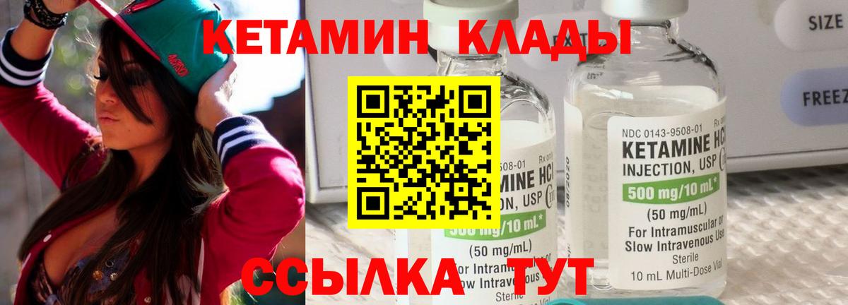 КЕТАМИН VHQ Черногорск