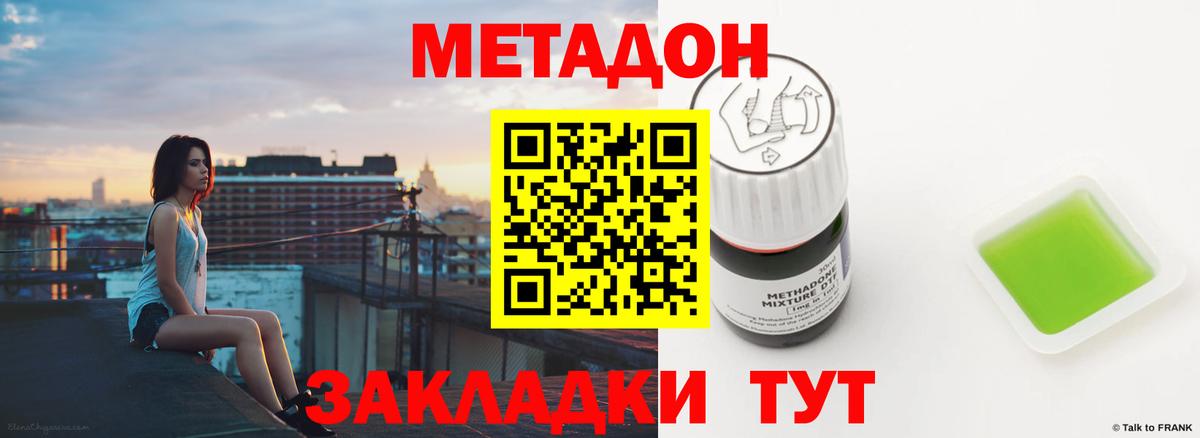 МЕТАДОН methadone Черногорск