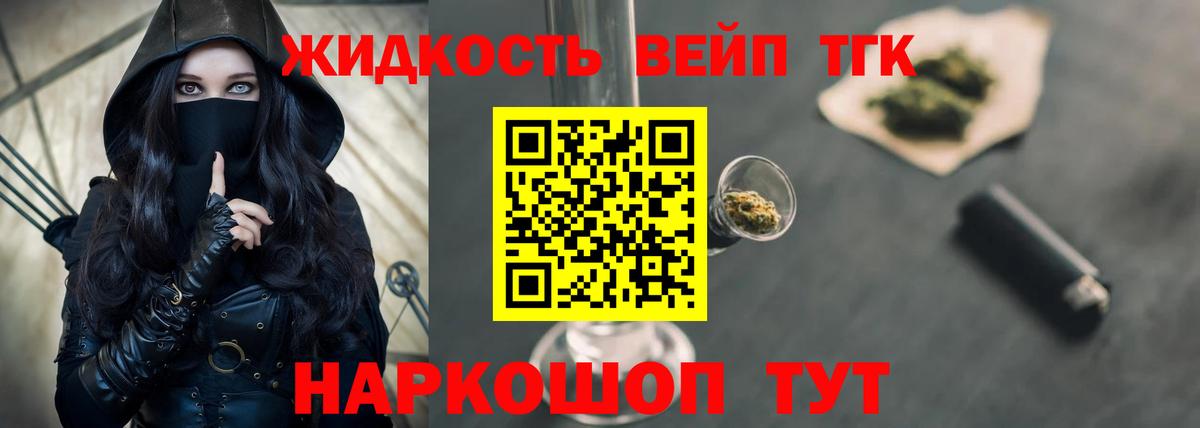 ТГК вейп Черногорск